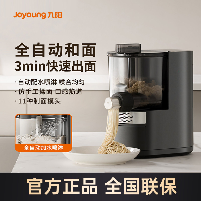 九阳面条机家用全自动和面机电动多功能厨师机饺子皮料理机M58