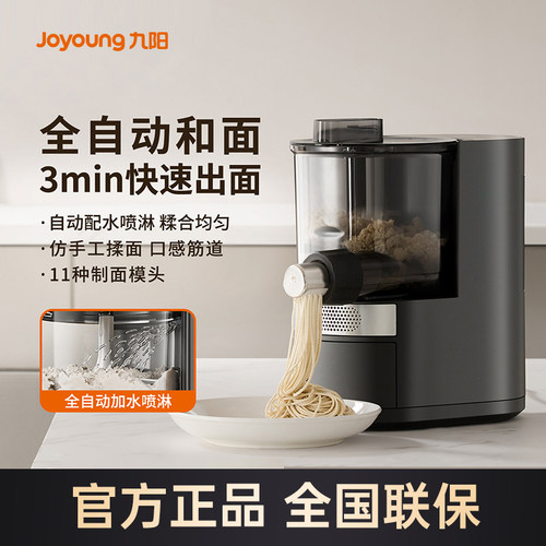 九阳面条机家用全自动和面机电动多功能厨师机饺子皮料理机M58