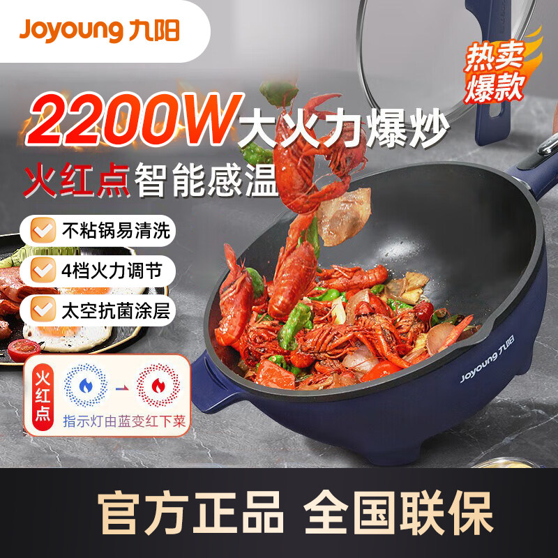 九阳电炒菜炒锅一体式家用电火锅多功能不粘锅电煮锅炒菜锅电热锅