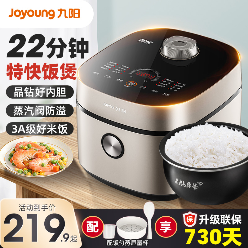 九阳特快电饭煲家用4L大容量多功能电饭锅3一4人5官方旗舰店6正品