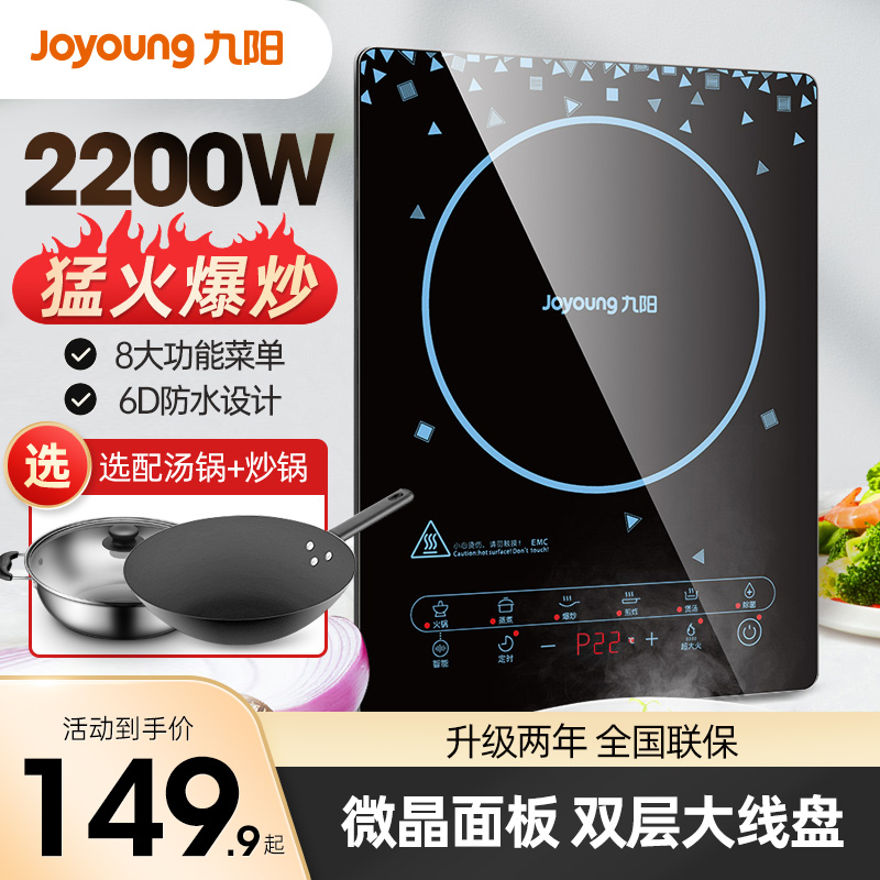 九阳电磁炉家用小型智能大功率多功能一体锅电池炉火锅专用炒菜锅