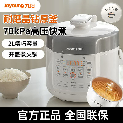 九阳电压力锅家用小型迷你多功能新款高压锅饭煲1-3人小容量正品