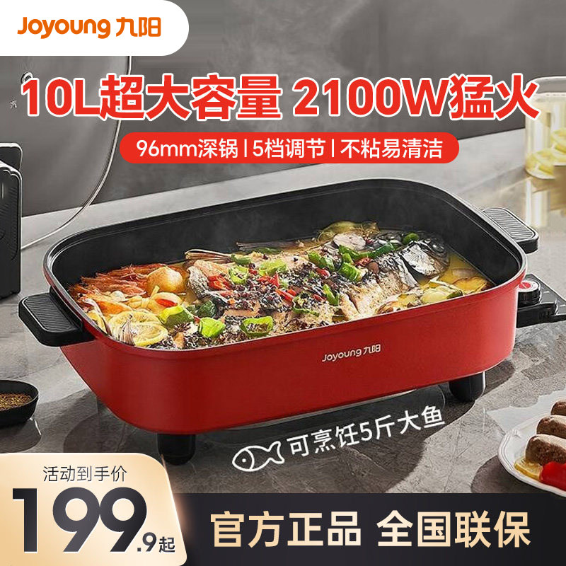 九阳电火锅烤肉盘烧烤炉烤鱼炉家用多功能电烤盘电炒锅一体不粘锅,厨房电器,电热火锅/煎锅,淘宝优惠券,粉丝福利购,淘宝优惠卷