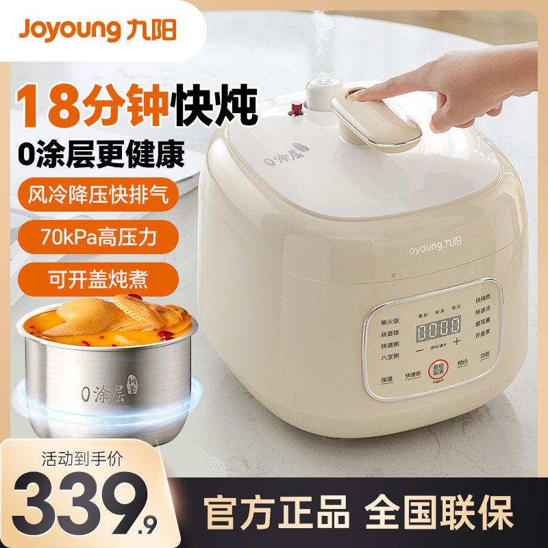 九阳电压力锅家用0涂层内胆智能预约排气高压锅多功能3L高压饭煲