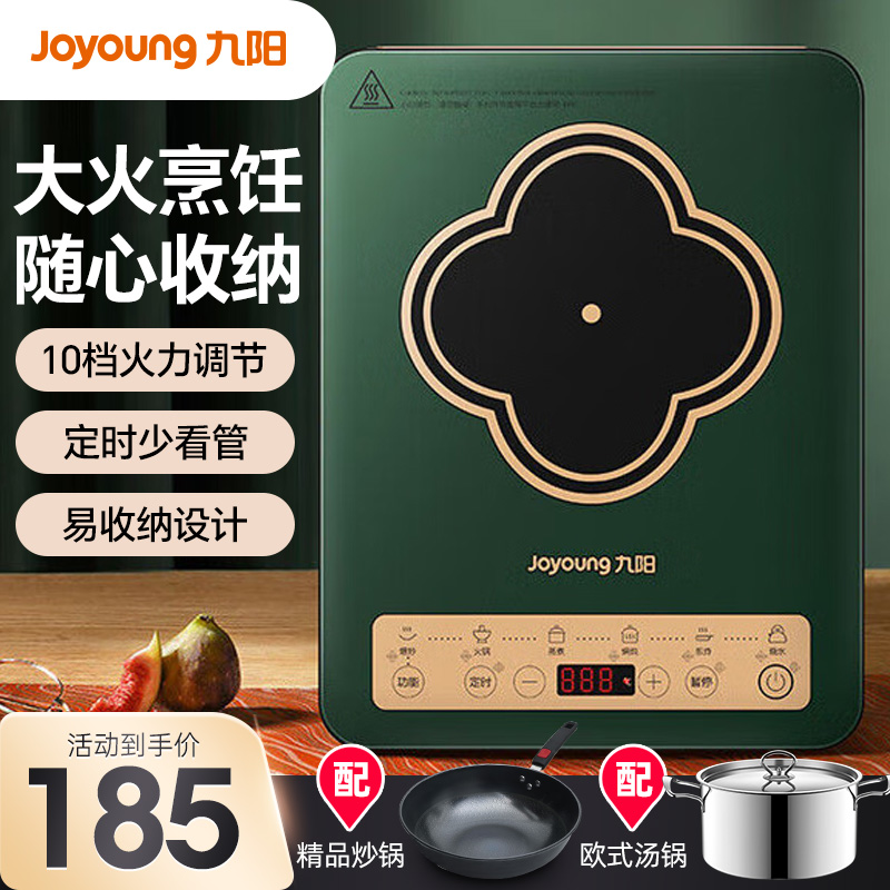 九阳电磁炉套装电磁灶电池炉2200W一键爆炒家用带锅降噪定时C522