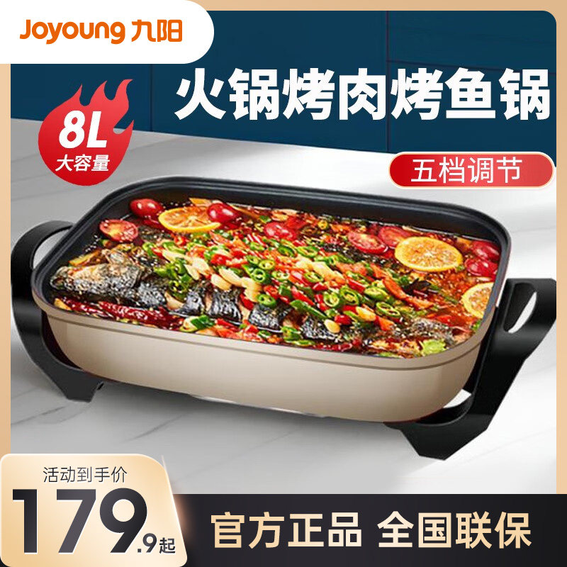 九阳电火锅烤肉盘烧烤炉烤鱼炉家用多功能电烤盘电炒锅一体G518