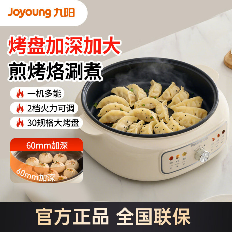 九阳电饼铛家用加深加大电饼档电煎锅电火锅烙饼锅新款煎烤机正品