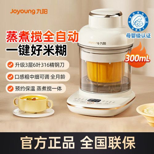九阳宝宝辅食机婴儿料理机多功能蒸煮一体打米糊工具搅拌机打泥机