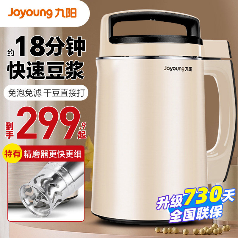 九阳豆浆机家用全自动智能破壁免滤多功能预约旗舰店米糊机