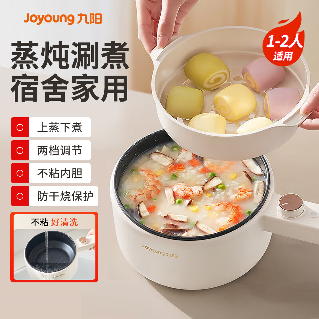 九阳电煮锅多功能小型电热火锅一体锅家用炖宝宝辅食蒸锅宿舍火锅