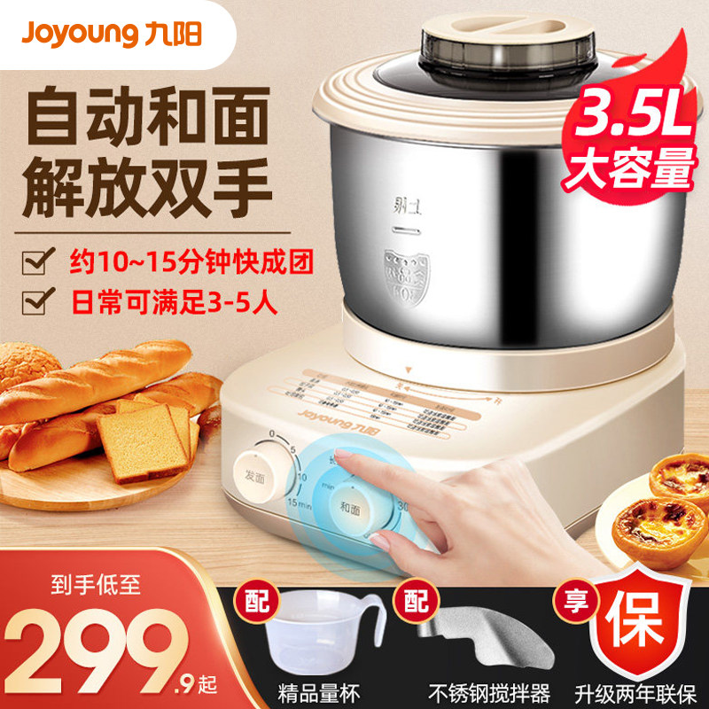 九阳和面机家用多功能全自动揉面厨师一体机揉面机新款小型活面机