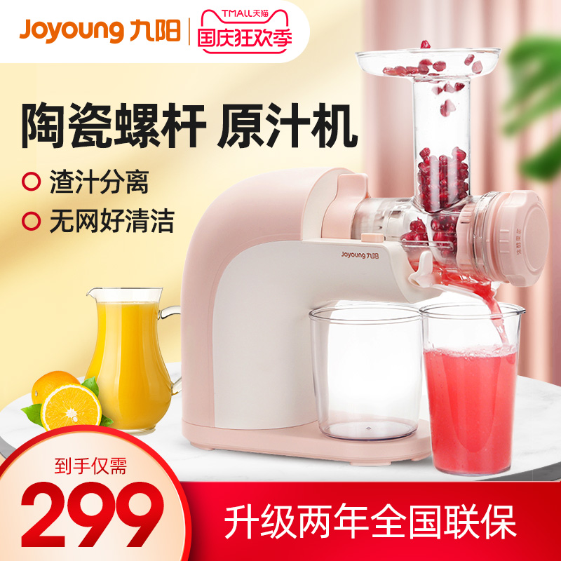 九阳榨汁机汁渣分离家用全自动鲜榨炸果汁机多功能原汁机商用E27