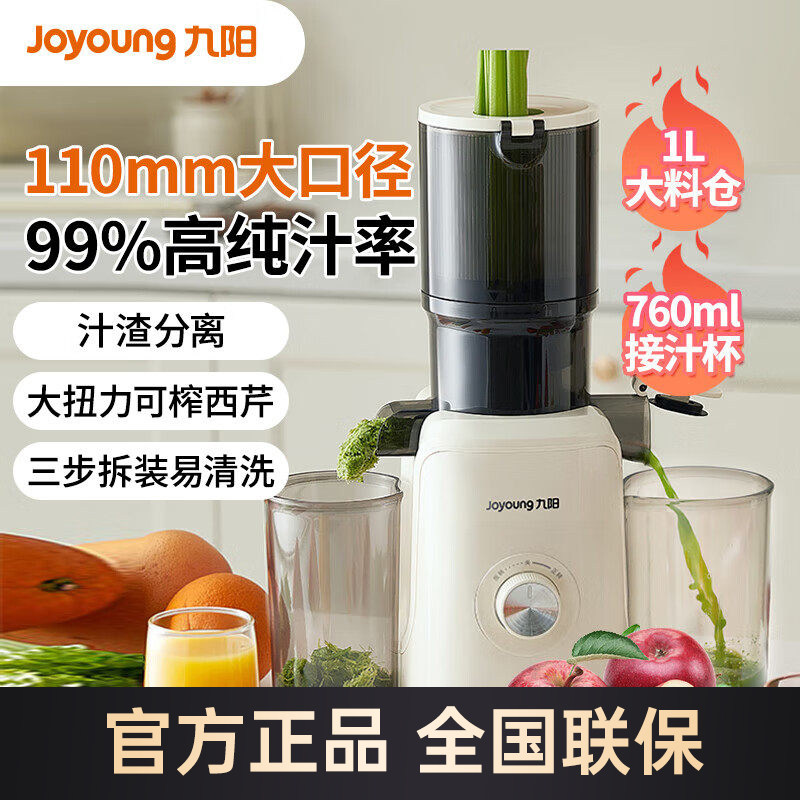 九阳榨汁机渣汁分离原汁机电动家用全自动水果汁果蔬料理机新款