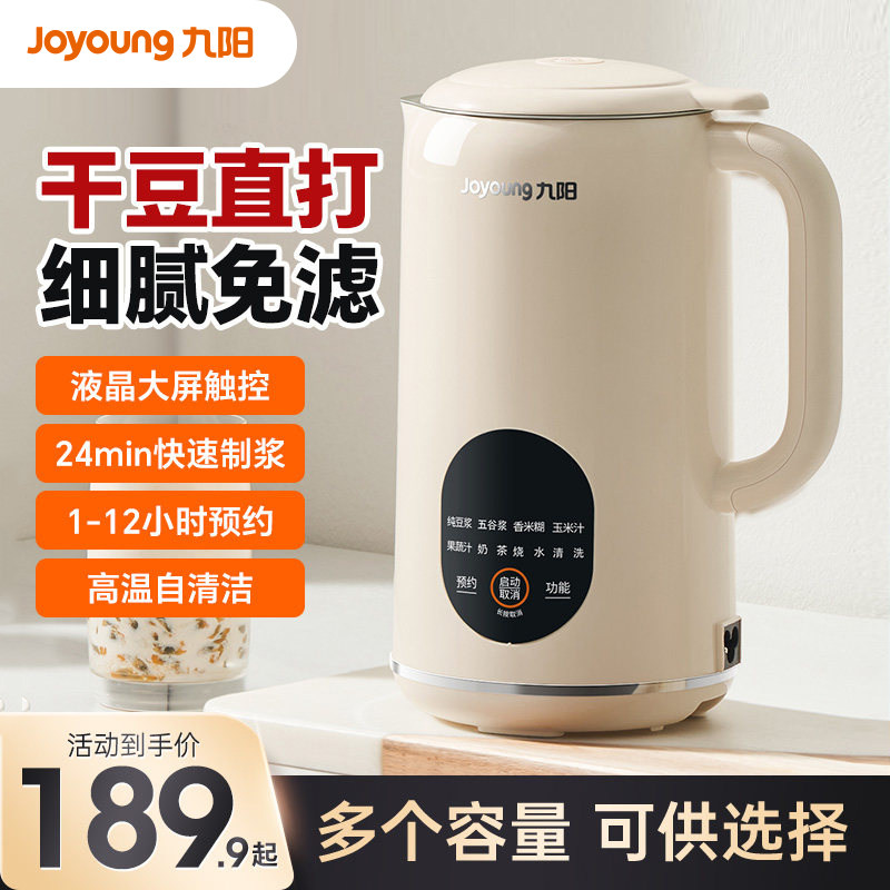 九阳破壁机豆浆机小型家用全自动新款多功能免滤迷你1-2-3人正品,厨房电器,破壁机,淘宝优惠券,粉丝福利购,淘宝优惠卷