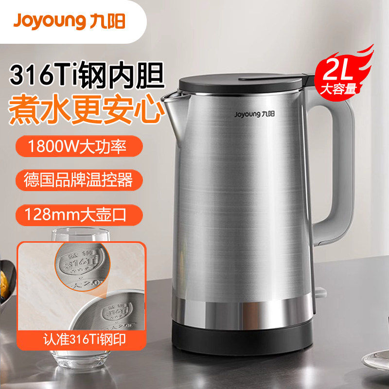 九阳316Ti钛钢电热水壶2L开水煲家用烧水壶电热壶自动断电煮水壶