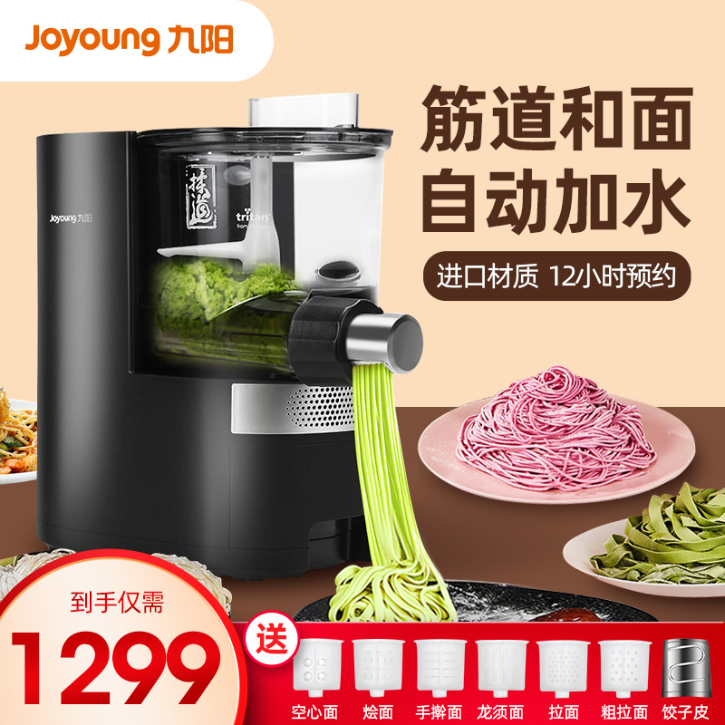 九阳面条机家用全自动多功能智能压面机饺子皮机面条机揉面一体机