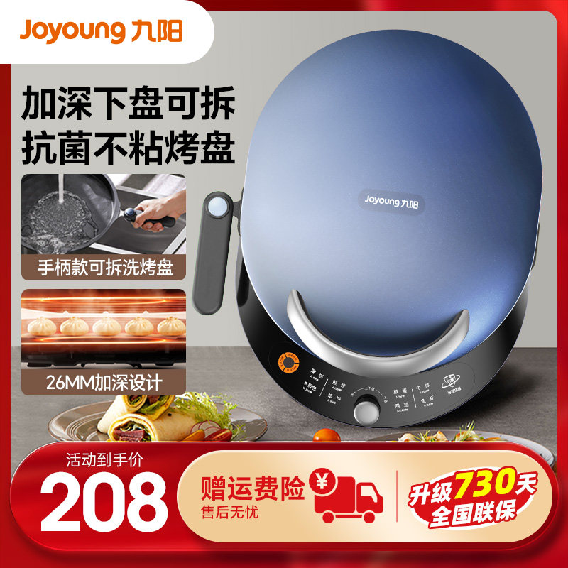 九阳电饼铛家用双面加热加深加大烙饼锅电煎锅抗菌可拆洗GK525