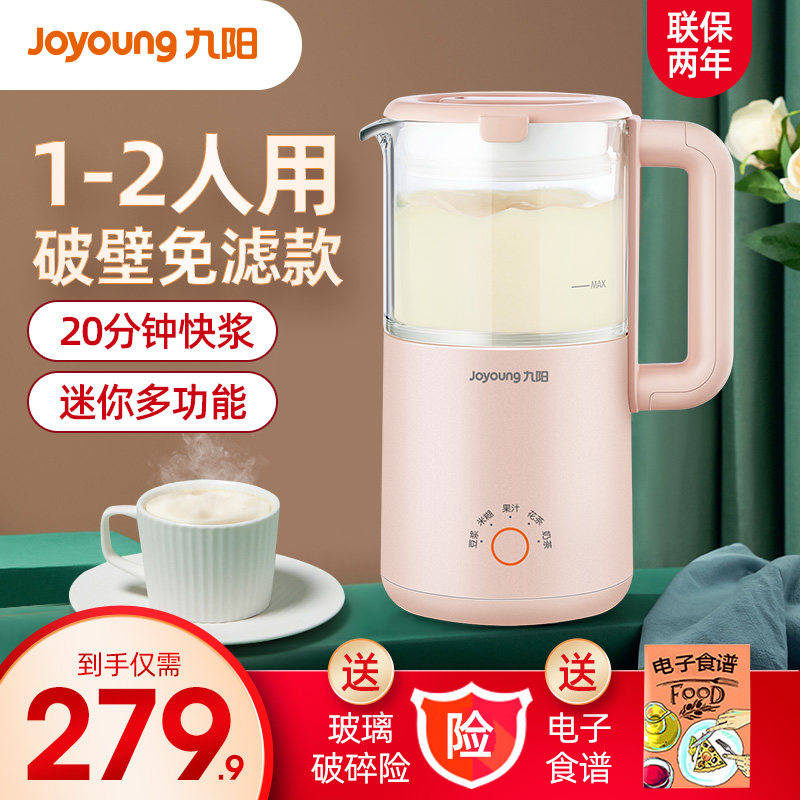 九阳破壁豆浆机家用迷你多功能小型新款全自动免过滤旗舰店正品,厨房电器,破壁机,淘宝优惠券,粉丝福利购,淘宝优惠卷