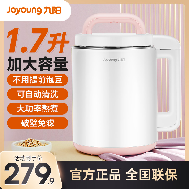 九阳豆浆机家用大容量破壁
