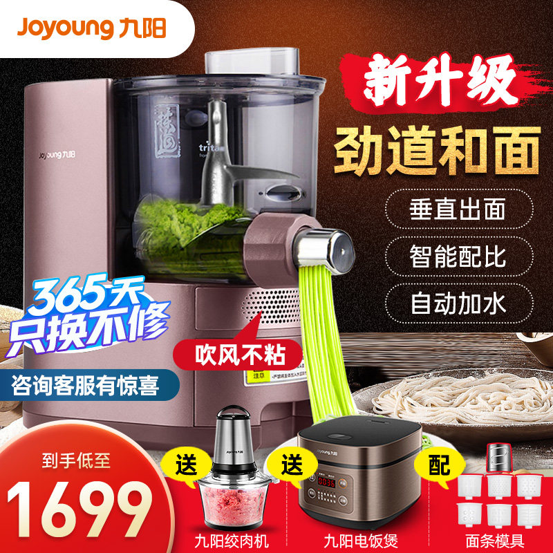 九阳面条机家用全自动一体机新型手动智能小型做压面条机电动L30