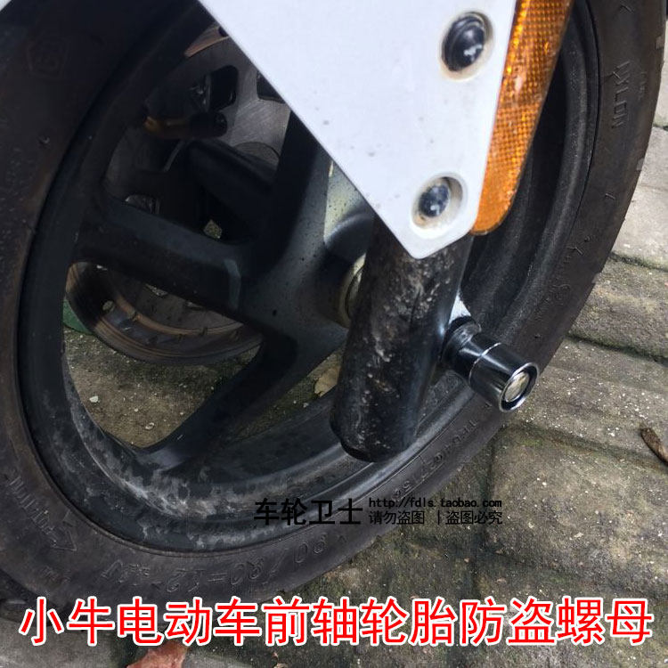 适用于小牛n1电动车前叉轴防盗螺母防盗螺丝帽m1前轮胎防偷螺帽锁