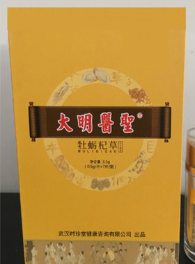 正品保健品牡蛎，包邮散装杞草片