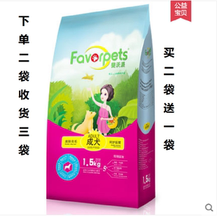 斐沃派成犬买二袋送一袋狗粮亮毛呵护肠胃泰迪博美柯基通用粮包邮