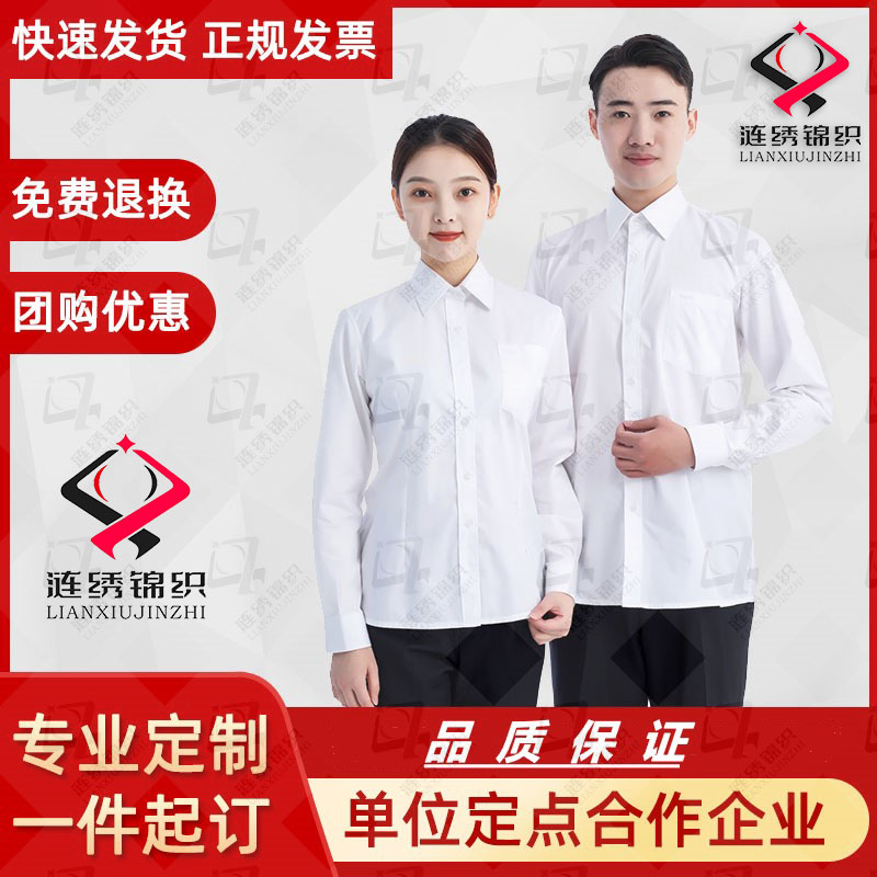 单位办公白衬衫衬衣衬衣制服定制团购支持退换