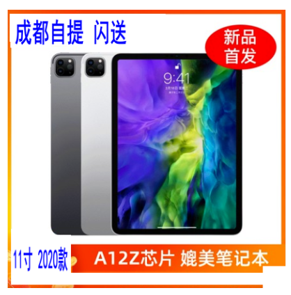 Apple/ Apple 11 inch iPad Pro2020 paragraph 11 Inch new iPad Pro State Bank Activating brand newin the Tablet PC/MID  category - from Buy2taobao.com to provide professional Taobao agent buy service