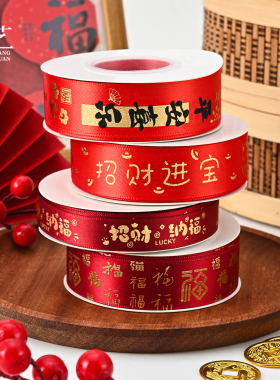 新年涤纶烫金丝带花束包装缎带喜庆红色春节礼盒包装装饰缎带绸带