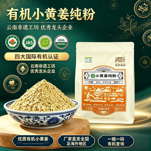 姜来无忧云南有机姜粉官方正品