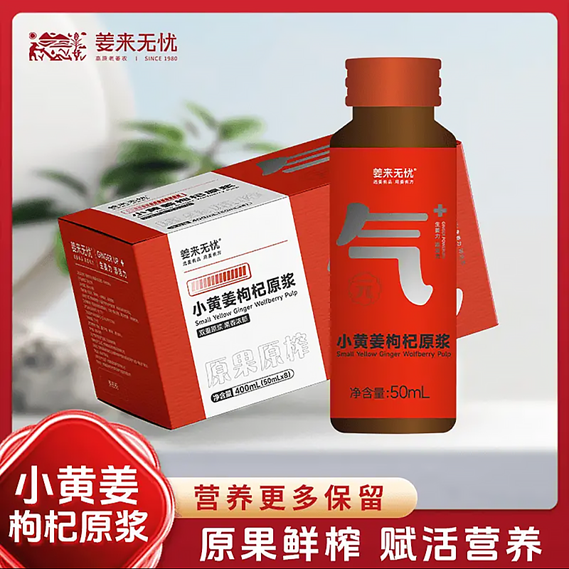 姜来无忧宁夏枸杞汁瓶装原浆调理