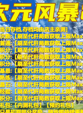 次元风暴2 魔兽争霸官方KK对战平台地图等级活动存档RPG挂机代肝