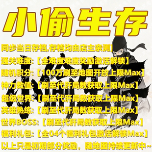 小偷生存 魔兽争霸官方KK对战平台地图活动等级存档RPG挂机代肝