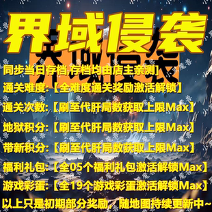 界域侵袭 魔兽争霸官方KK对战平台地图活动等级存档RPG挂机代肝