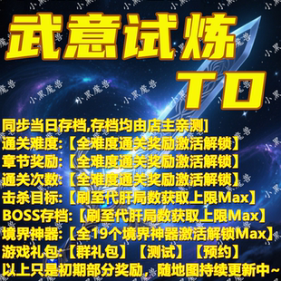 武意試煉TD 魔獸爭霸官方KK對戰(zhàn)平臺地圖活動等級存檔RPG掛機(jī)代肝
