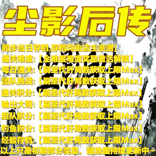 尘影后传 魔兽争霸官方KK对战平台地图活动等级存档RPG挂机代肝