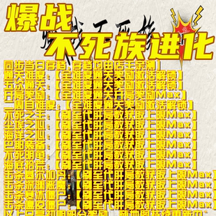 爆战不死族进化 魔兽争霸官方KK对战平台存档RPG地图等级挂机代肝