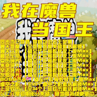 我在魔兽当国王 魔兽争霸官方KK对战平台地图等级存档RPG挂机代肝