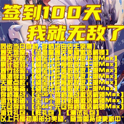 KK魔兽签到100天我就无敌了存档