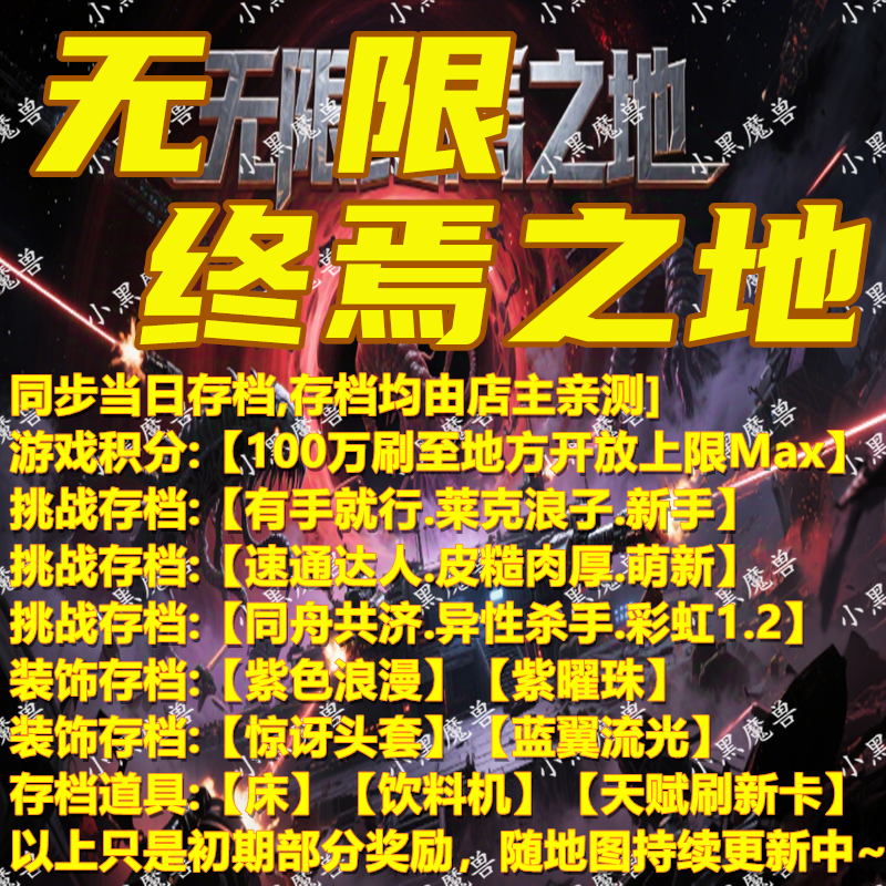 KK对战平台无限终焉之地存档代肝