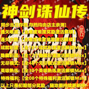 神剑诛仙传 魔兽争霸官方KK对战平台地图活动等级存档RPG挂机代肝