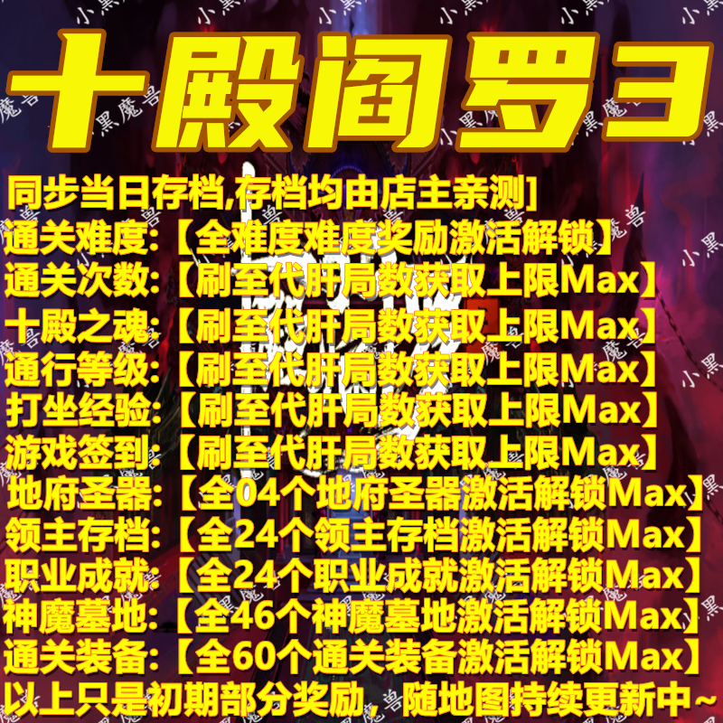 KK对战平台十殿阎罗3存档代肝