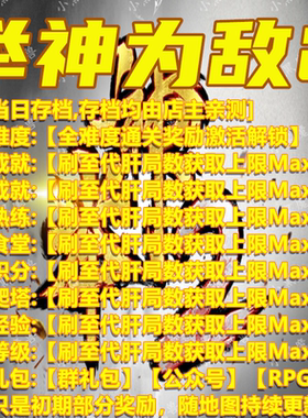 举神为敌2 魔兽争霸官方KK对战平台地图等级活动存档RPG挂机代肝