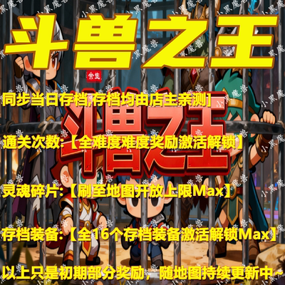 KK对战平台斗兽之王存档代肝