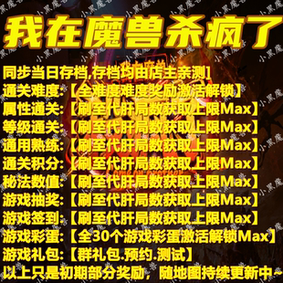 我在魔兽杀疯了 魔兽争霸官方KK对战平台地图等级存档RPG挂机代肝