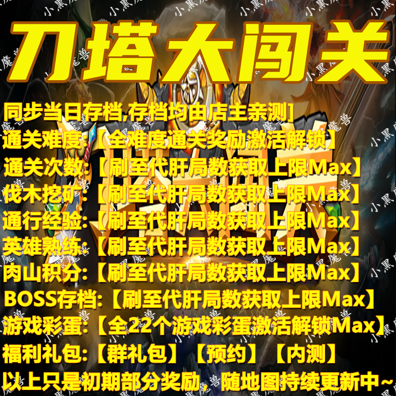 KK对战平台刀塔大闯关存档代肝