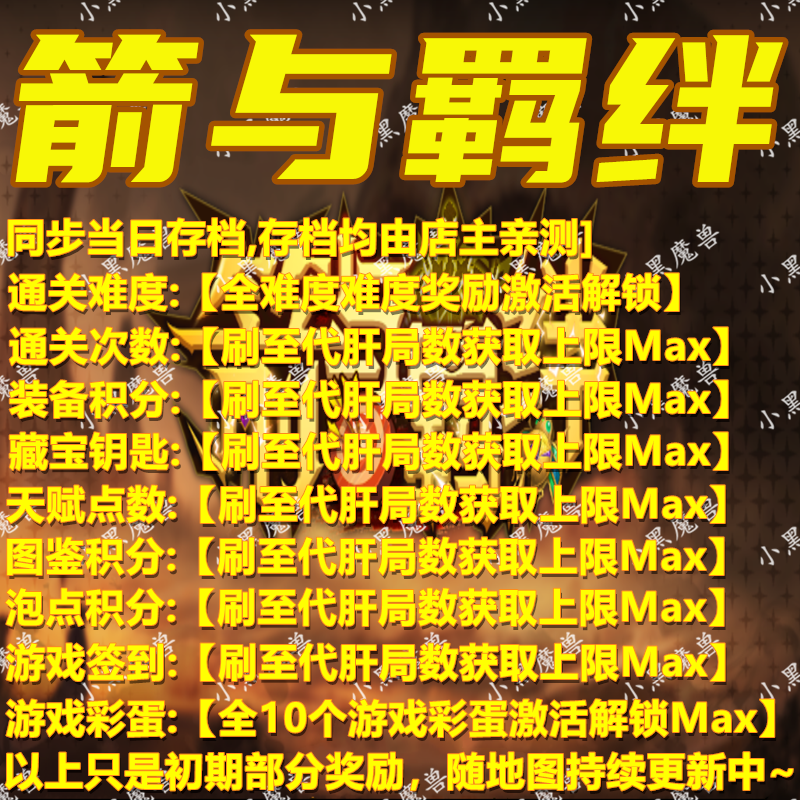 KK对战平台箭与羁绊存档代肝