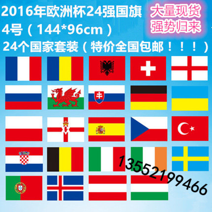 2016法国欧洲杯24强4号外国旗套旗 酒吧咖啡厅餐厅球迷助威用品