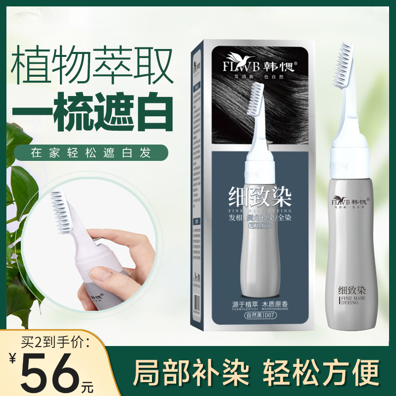 韩愢细致染果染膏染发剂男女植物纯染发膏官方旗舰店正品十大品牌